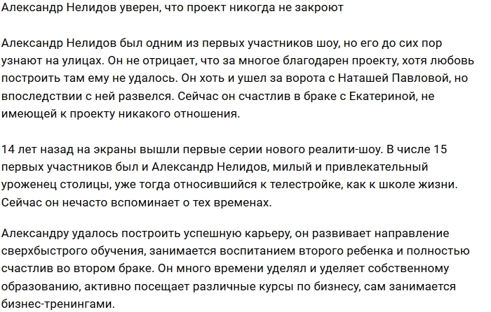Александр Нелидов: Работаю и помогаю другим Александр Нелидов: Работаю и помогаю другим