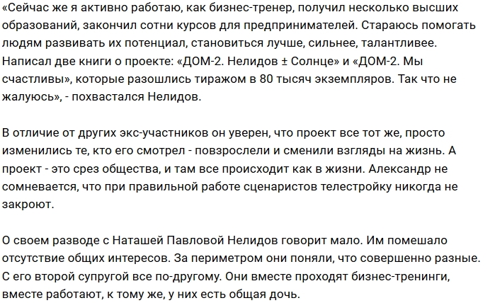 Александр Нелидов: Работаю и помогаю другим Александр Нелидов: Работаю и помогаю другим