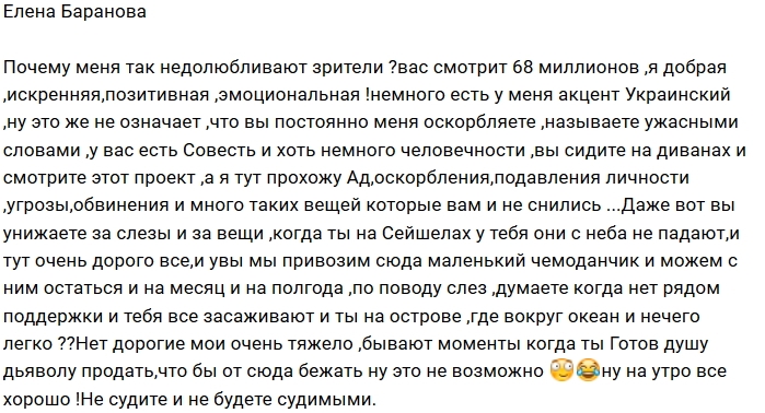 Елена Баранова: Почему меня не любят зрители? Елена Баранова: Почему меня не любят зрители?