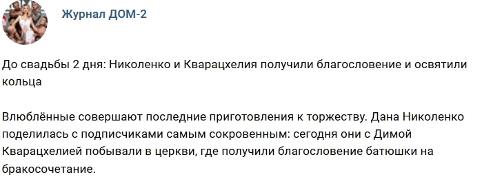Новости журнала Дом-2 (24.10.2018) Новости журнала Дом-2 (24.10.2018)