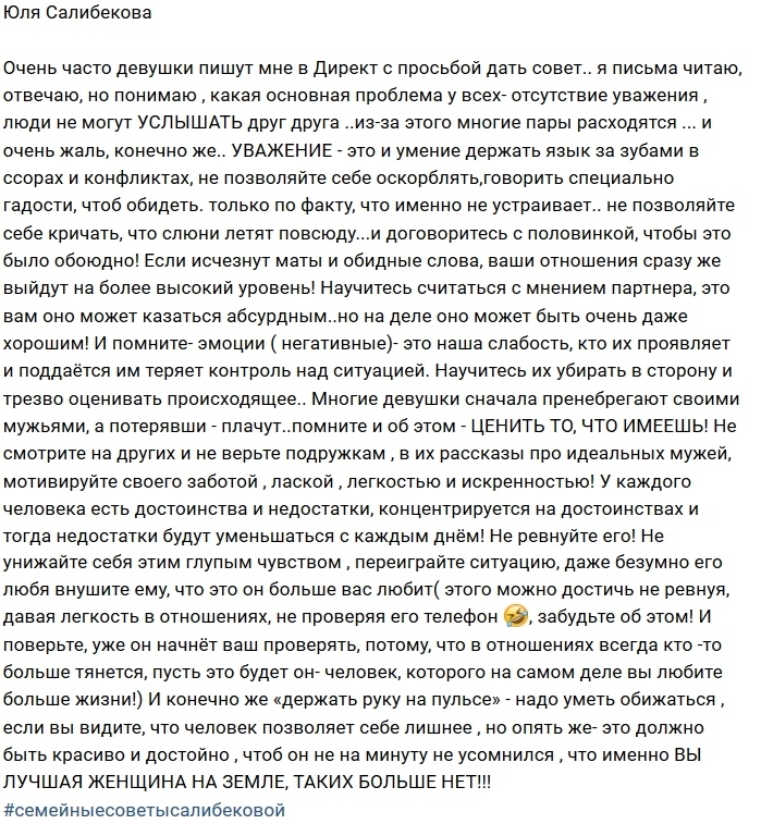 Юлия Салибекова: Уважение - залог семейного счастья! Юлия Салибекова: Уважение - залог семейного счастья!