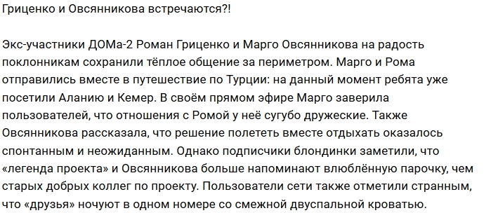 Блог Редакции: Гриценко крутит роман с Овсянниковой? Блог Редакции: Гриценко крутит роман с Овсянниковой?