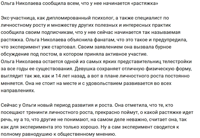 Ольга Николаева начала психологический эксперимент Ольга Николаева начала психологический эксперимент
