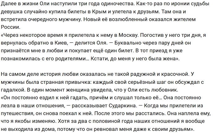 Ольга Сударкина: Нашу свадьбу расстроила гадалка Ольга Сударкина: Нашу свадьбу расстроила гадалка