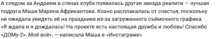 Мария Кохно отметила день рождения с бывшим возлюбленным Мария Кохно отметила день рождения с бывшим возлюбленным
