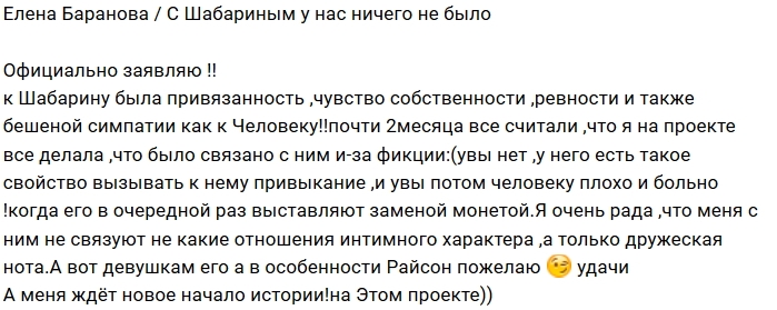 Елена Баранова: У нас с Шабариным ничего не было Елена Баранова: У нас с Шабариным ничего не было