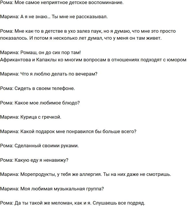 Марина Африкантова: Рома дерется по ночам! Марина Африкантова: Рома дерется по ночам!