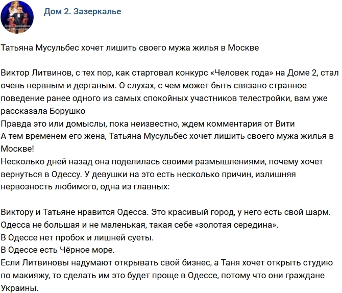 Мнение: Мусульбес хочет лишить супруга жилья в Москве? Мнение: Мусульбес хочет лишить супруга жилья в Москве?