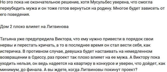Мнение: Мусульбес хочет лишить супруга жилья в Москве? Мнение: Мусульбес хочет лишить супруга жилья в Москве?