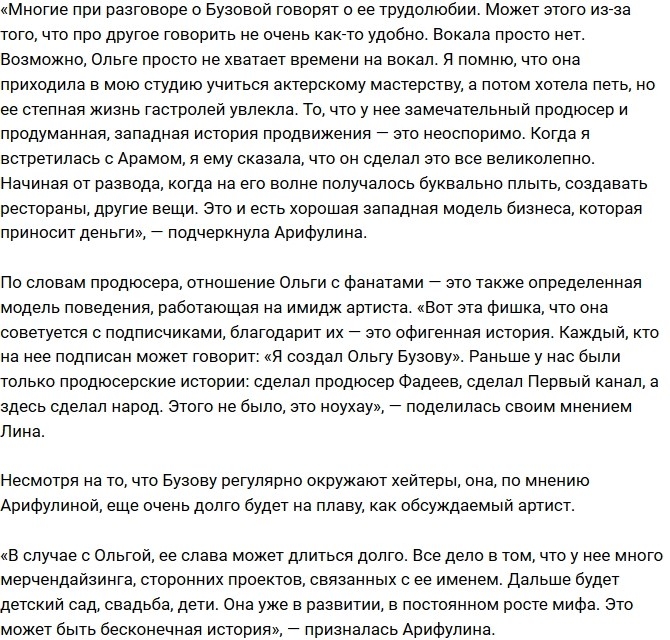 Лина Арифулина: Вокала у Бузовой просто нет! Лина Арифулина: Вокала у Бузовой просто нет!