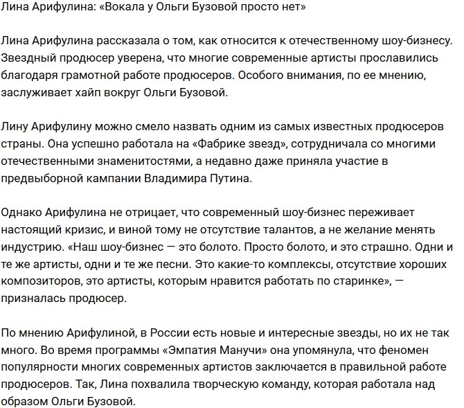 Лина Арифулина: Вокала у Бузовой просто нет! Лина Арифулина: Вокала у Бузовой просто нет!