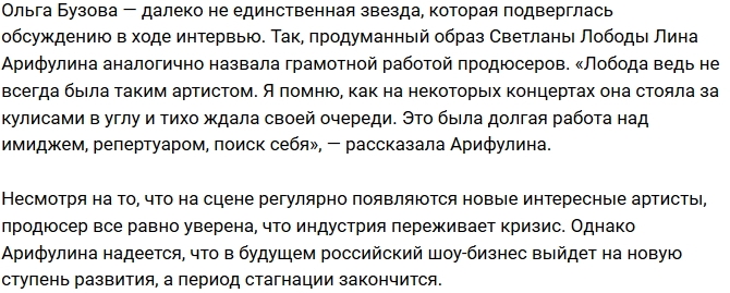 Лина Арифулина: Вокала у Бузовой просто нет! Лина Арифулина: Вокала у Бузовой просто нет!