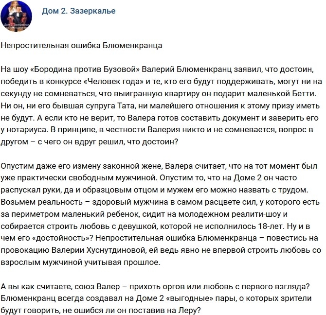 Мнение: Непростительная ошибка Блюменкранца Мнение: Непростительная ошибка Блюменкранца