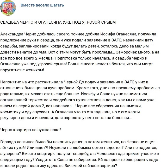Мнение: Свадьба Черно и Оганесяна под угрозой срыва? Мнение: Свадьба Черно и Оганесяна под угрозой срыва?