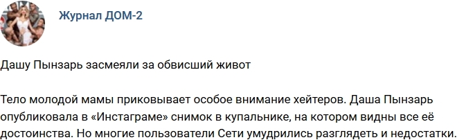 Новости журнала Дом-2 (25.10.2018) Новости журнала Дом-2 (25.10.2018)