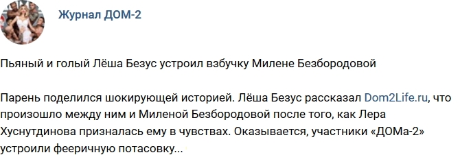 Новости журнала Дом-2 (25.10.2018) Новости журнала Дом-2 (25.10.2018)