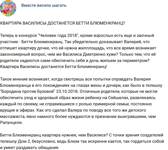 Мнение: Рапунцели сами лишили дочку приза? Мнение: Рапунцели сами лишили дочку приза?