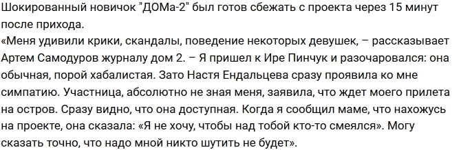 Артем Самодуров: Меня удивили крики и скандалы Артем Самодуров: Меня удивили крики и скандалы