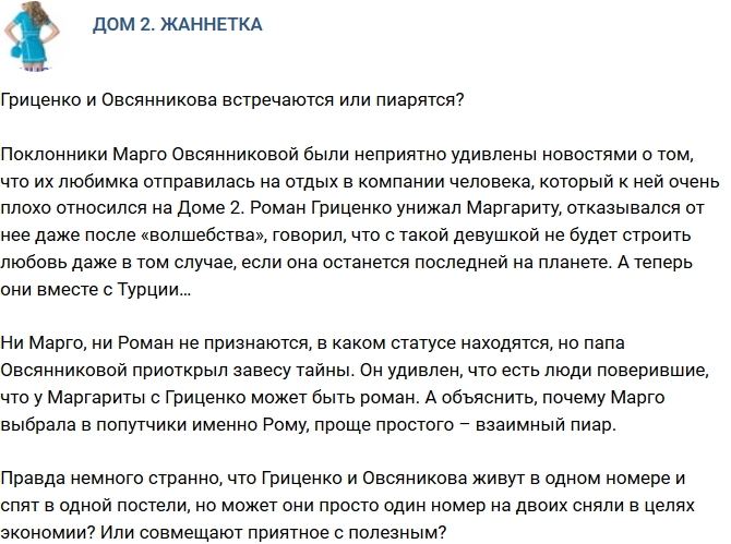 Мнение: Гриценко и Овсянникова встречаются или пиарятся? Мнение: Гриценко и Овсянникова встречаются или пиарятся?
