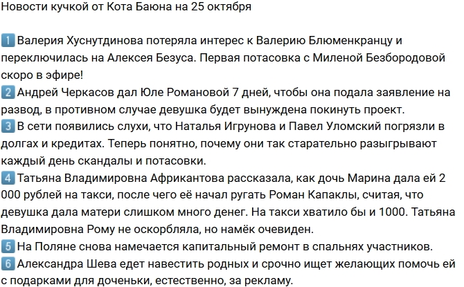 Новости проекта на 25.10.2018 от Кота Баюна Новости проекта на 25.10.2018 от Кота Баюна