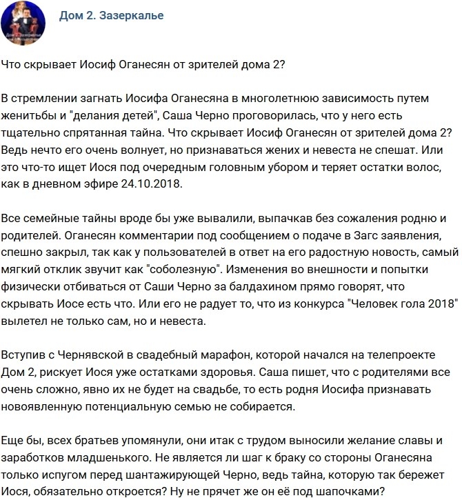 Мнение: Что скрывает Иосиф Оганесян? Мнение: Что скрывает Иосиф Оганесян?