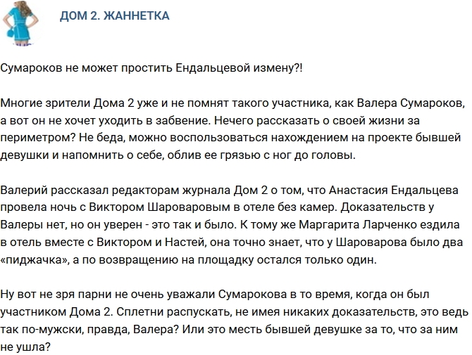 Мнение: Сумароков не может простить Ендальцевой измену? Мнение: Сумароков не может простить Ендальцевой измену?