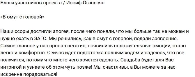 Иосиф Оганесян: Ссоры достигли апогея Иосиф Оганесян: Ссоры достигли апогея