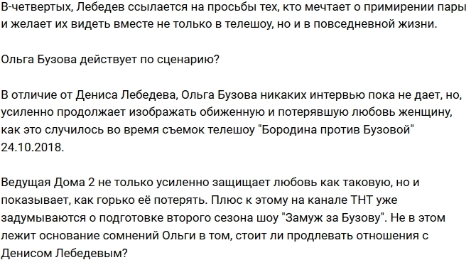 Мнение: Лебедев надеется на прощение Бузовой? Мнение: Лебедев надеется на прощение Бузовой?