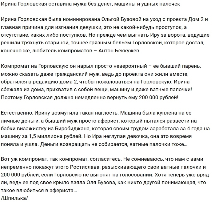 Ирина Горловская - новая жертва мужа афериста? Ирина Горловская - новая жертва мужа афериста?