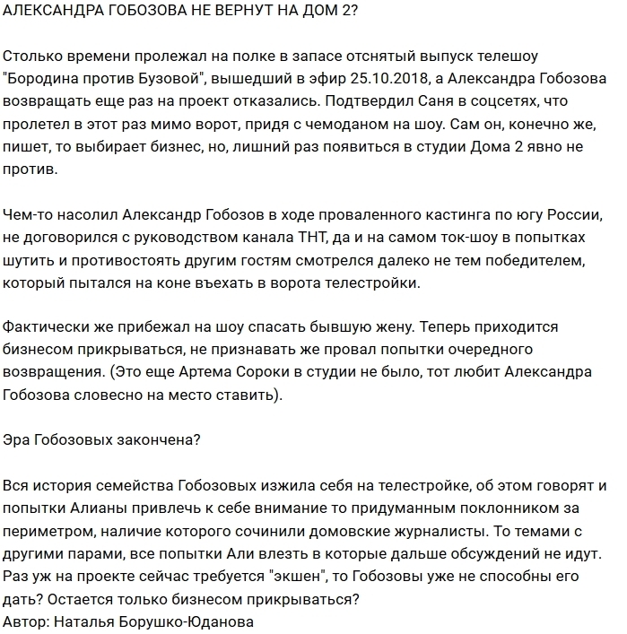 Мнение: Гобозову больше нет места на проекте? Мнение: Гобозову больше нет места на проекте?