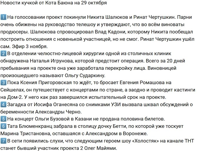 Новости проекта на 29.10.2018 от Кота Баюна Новости проекта на 29.10.2018 от Кота Баюна