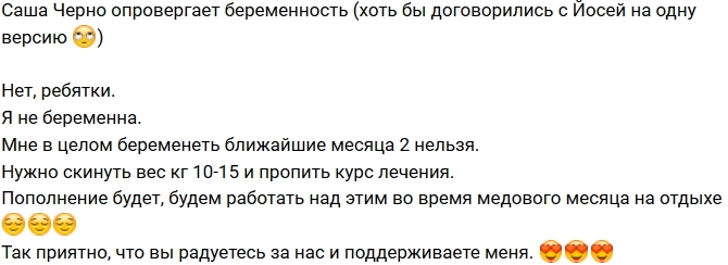 Александра Черно: Я не беременна! Александра Черно: Я не беременна!