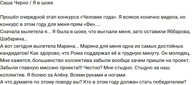 Александра Черно: Забыли главную миссию проекта! Александра Черно: Забыли главную миссию проекта!