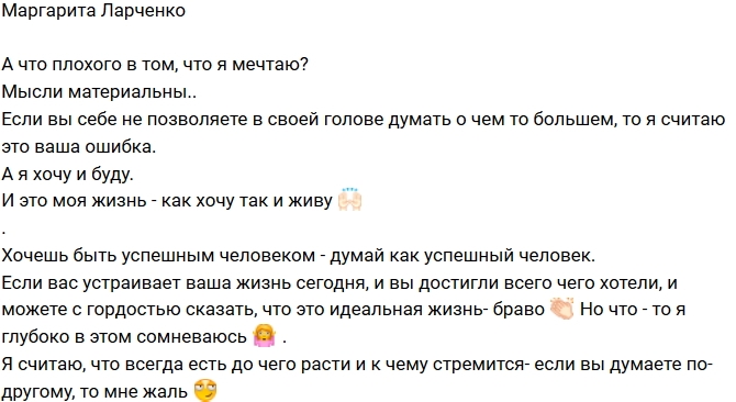 Маргарита Ларченко: Я хочу и буду! Маргарита Ларченко: Я хочу и буду!
