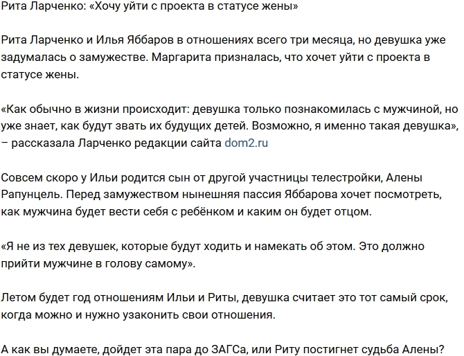 Блог Редакции: Ларченко намерена уйти с проекта в статусе жены Блог Редакции: Ларченко намерена уйти с проекта в статусе жены
