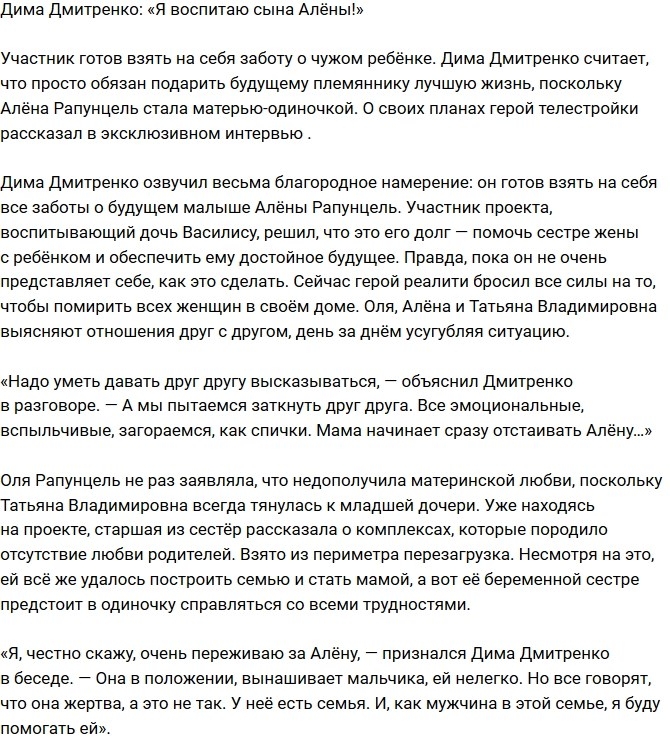 Дмитрий Дмитренко: Я воспитаю сына Алены! Дмитрий Дмитренко: Я воспитаю сына Алены!