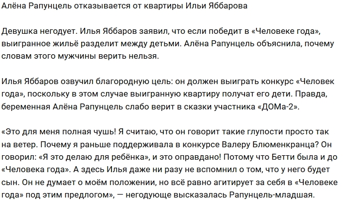 Алёна Савкина: Его слова - полная чушь! Алёна Савкина: Его слова - полная чушь!