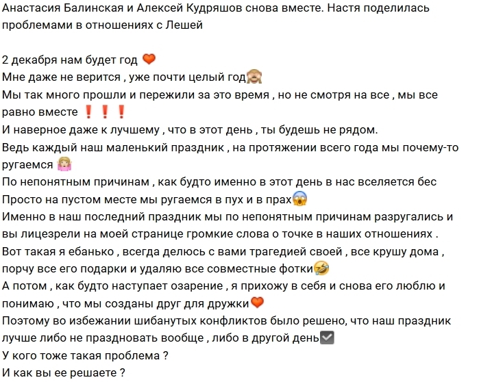 Анастасия Балинская: Скоро нам будет год Анастасия Балинская: Скоро нам будет год