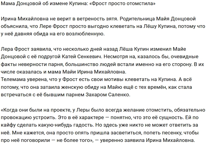 Ирина Донцова: Фрост мстит Лёше за прошлое Ирина Донцова: Фрост мстит Лёше за прошлое