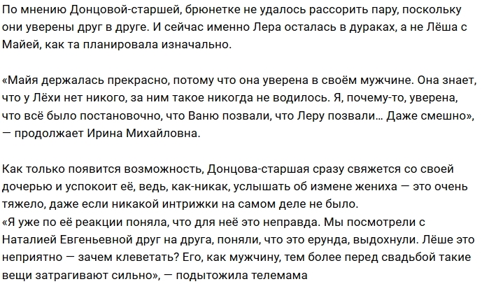 Ирина Донцова: Фрост мстит Лёше за прошлое Ирина Донцова: Фрост мстит Лёше за прошлое