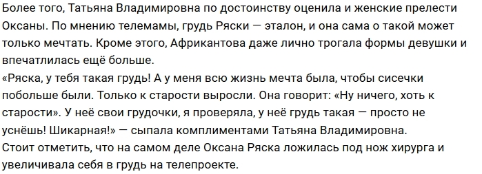 Татьяна Африкантова: Грудь натуральная, я проверяла Татьяна Африкантова: Грудь натуральная, я проверяла