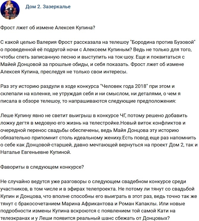 Мнение: Фрост лжет об измене Алексея Купина? Мнение: Фрост лжет об измене Алексея Купина?