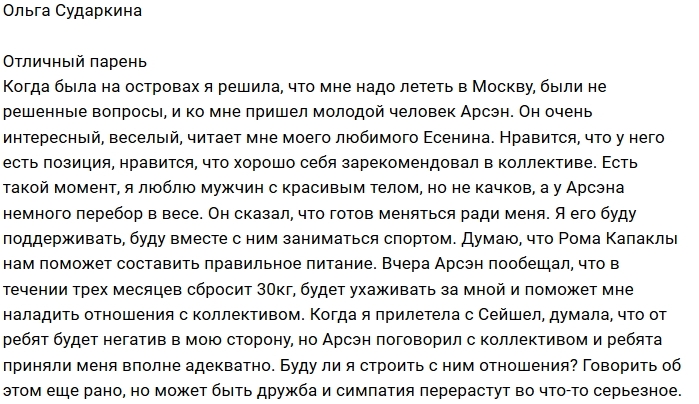 Ольга Сударкина: Он замечательный парень Ольга Сударкина: Он замечательный парень