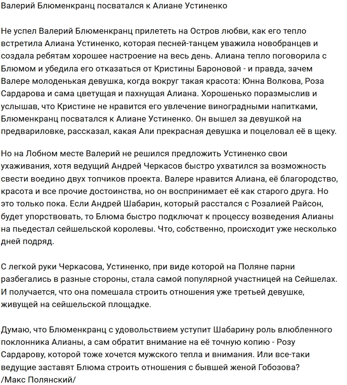 Валерий Блюменкранц сватается к Алиане Устиненко Валерий Блюменкранц сватается к Алиане Устиненко