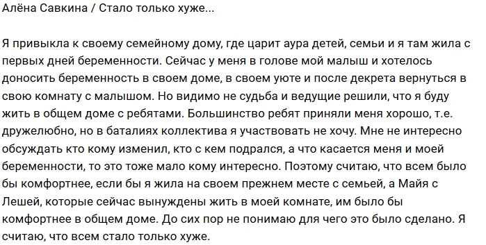 Алёна Савкина: Для меня всё стало намного хуже Алёна Савкина: Для меня всё стало намного хуже