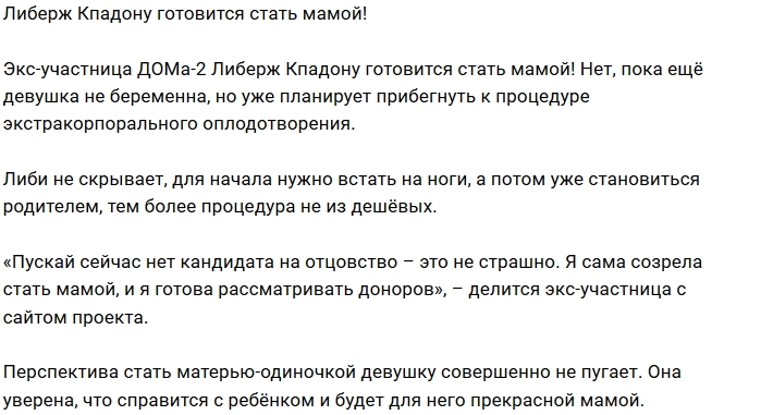 Блог Редакции: Либерж Кпадону станет мамой Блог Редакции: Либерж Кпадону станет мамой