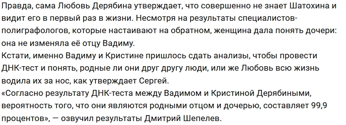 У Кристины Дерябиной обнаружился новый отец У Кристины Дерябиной обнаружился новый отец
