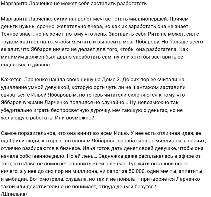 Маргариту Ларченко одолела лень Маргариту Ларченко одолела лень