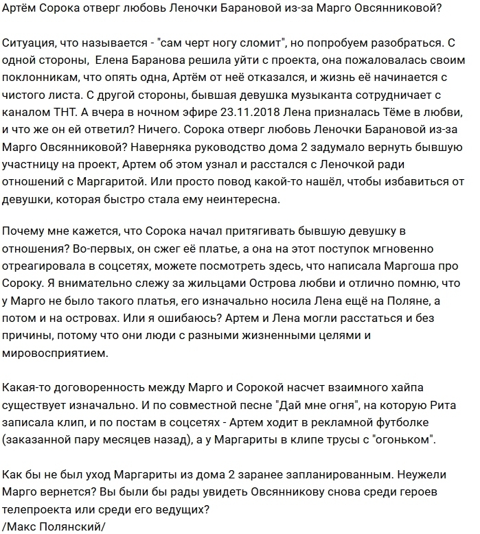 Мнение: Сорока отверг Баранову из-за Овсянниковой? Мнение: Сорока отверг Баранову из-за Овсянниковой?
