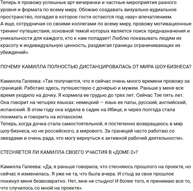 Камилла Галеева: Больше не стыжусь своего участия в проекте Камилла Галеева: Больше не стыжусь своего участия в проекте